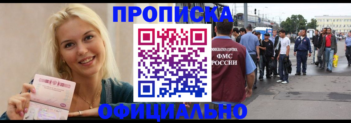 временная прописка в Йошкар-Оле
