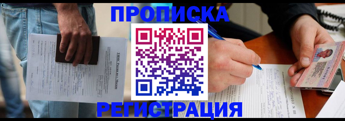 временная регистрация для школы в Йошкар-Оле