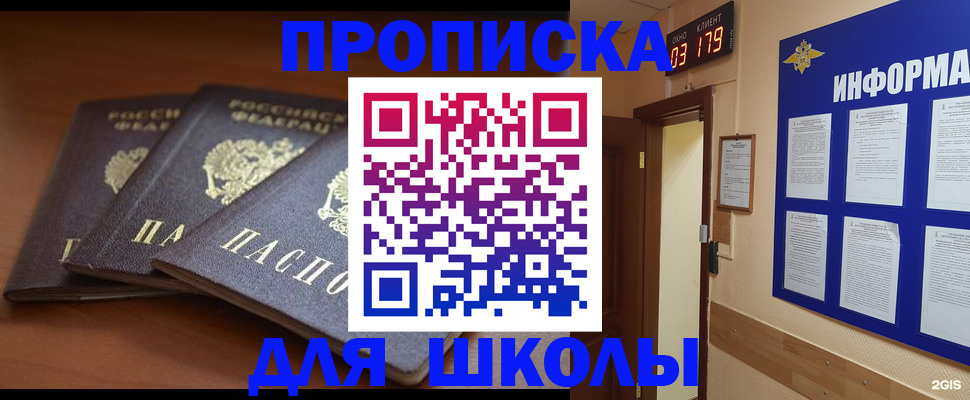 прописка для школы в Йошкар-Оле