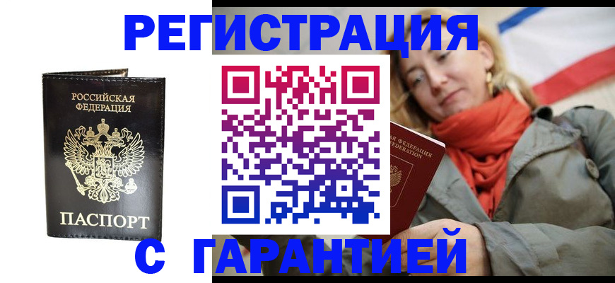 прописка гарантия в Йошкар-Оле